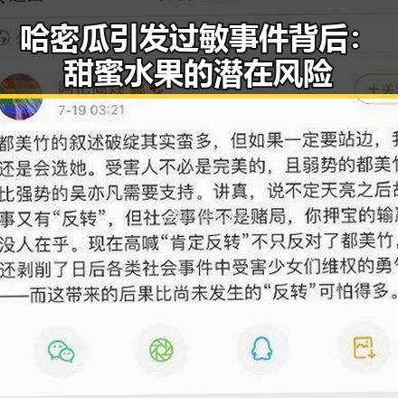 哈密瓜引发过敏事件背后:甜蜜水果的潜在风险