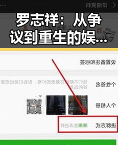 罗志祥:从争议到重生的娱乐圈“吃瓜”传奇🤐✨