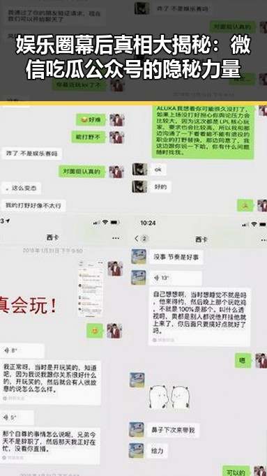 娱乐圈幕后真相大揭秘：微信吃瓜公众号的隐秘力量