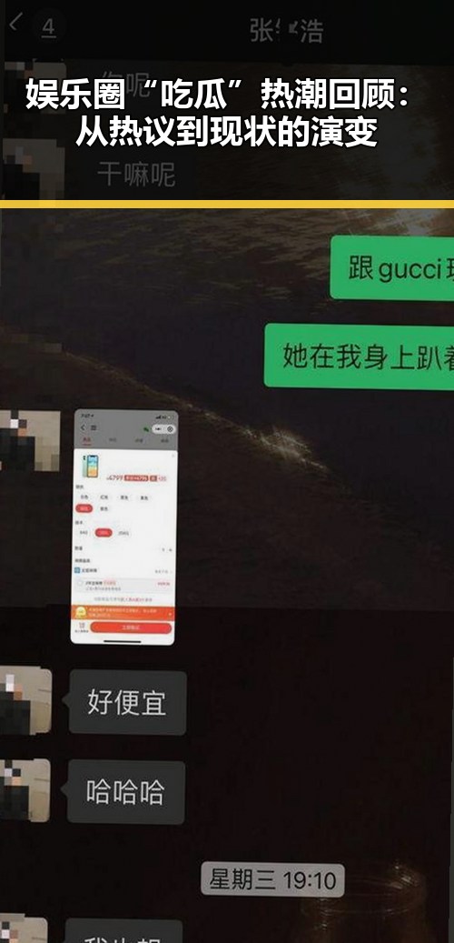娱乐圈“吃瓜”热潮回顾：从热议到现状的演变