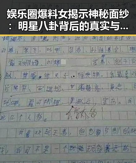 娱乐圈爆料女揭示神秘面纱：明星八卦背后的真实与复杂