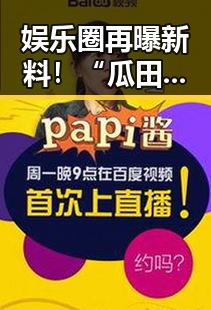 娱乐圈再曝新料！“瓜田小侦探”小说揭秘明星背后鲜为人知的秘密✨