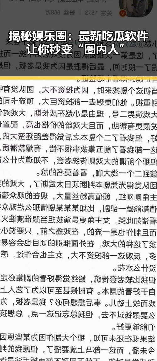 揭秘娱乐圈：最新吃瓜软件让你秒变“圈内人”