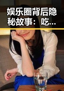 娱乐圈背后隐秘故事：吃瓜现象的深层解读🤔